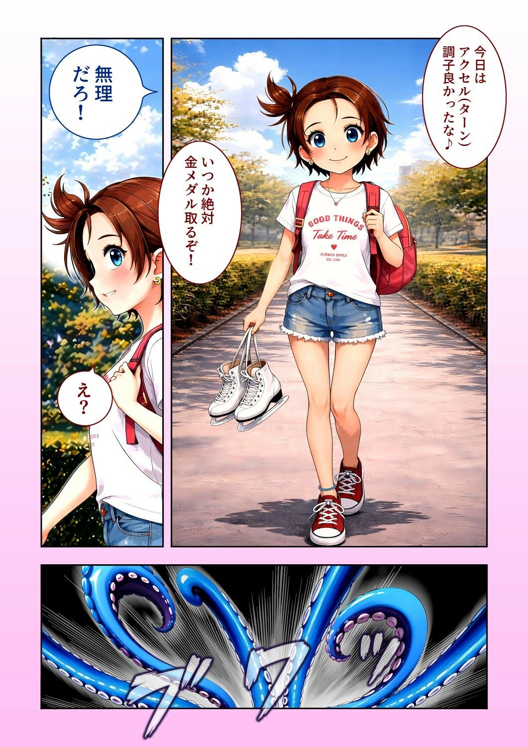 触手覚醒！スケートGIRL（EPISODE1）2