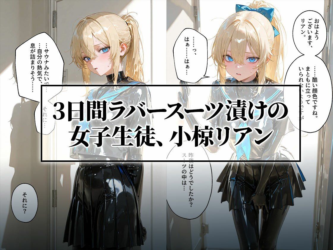 イラマスク&嘔吐絶頂編|護謨学院ラバー制服教育 画像1