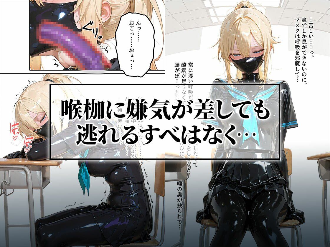 イラマスク&嘔吐絶頂編|護謨学院ラバー制服教育 画像6