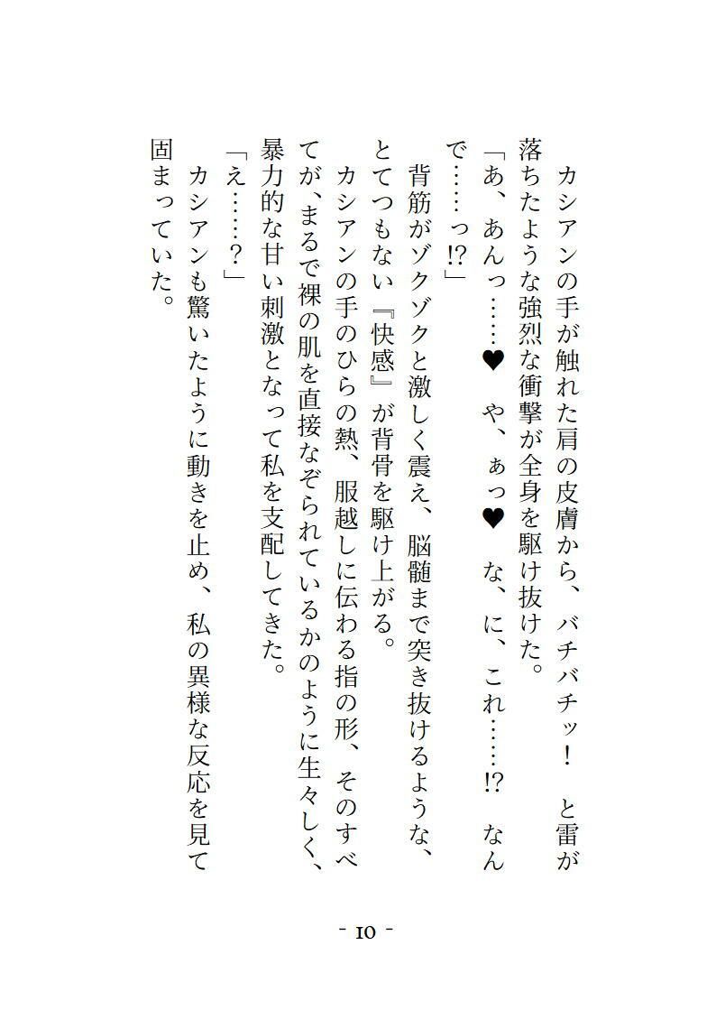 チャラい同級生の魅了ハーブティー（失敗作）を飲んだら全身性感帯  触られるとこ全部気持ちよくなった上に床に押し倒されました サンプル1