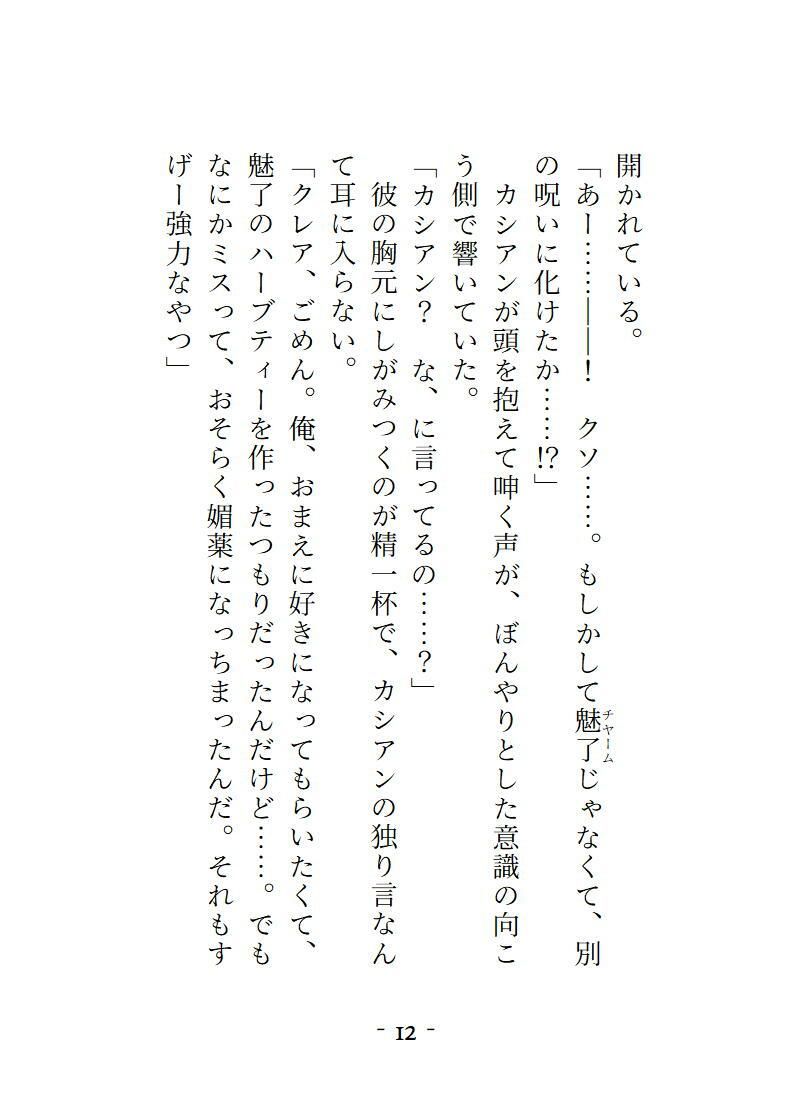 チャラい同級生の魅了ハーブティー（失敗作）を飲んだら全身性感帯  触られるとこ全部気持ちよくなった上に床に押し倒されました サンプル3