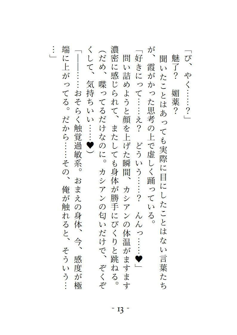 チャラい同級生の魅了ハーブティー（失敗作）を飲んだら全身性感帯  触られるとこ全部気持ちよくなった上に床に押し倒されました サンプル4