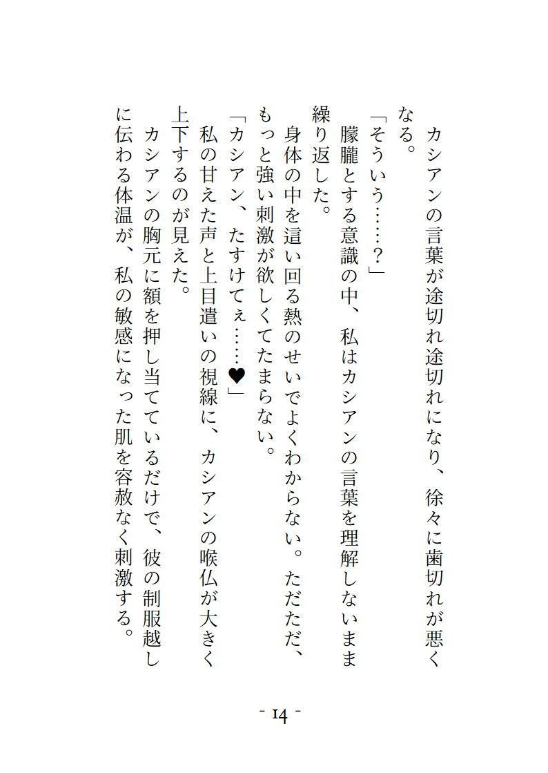 チャラい同級生の魅了ハーブティー（失敗作）を飲んだら全身性感帯  触られるとこ全部気持ちよくなった上に床に押し倒されました サンプル5