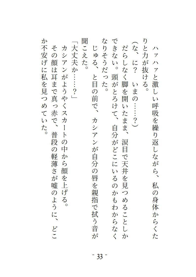 チャラい同級生の魅了ハーブティー（失敗作）を飲んだら全身性感帯  触られるとこ全部気持ちよくなった上に床に押し倒されました サンプル7