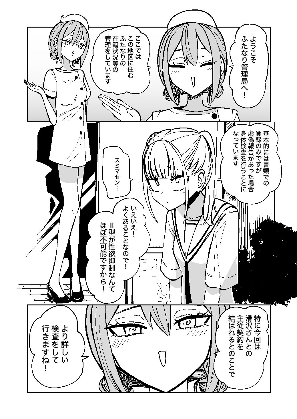 ふたなり管理局でちんぽの嘘が全部バレました サンプル1