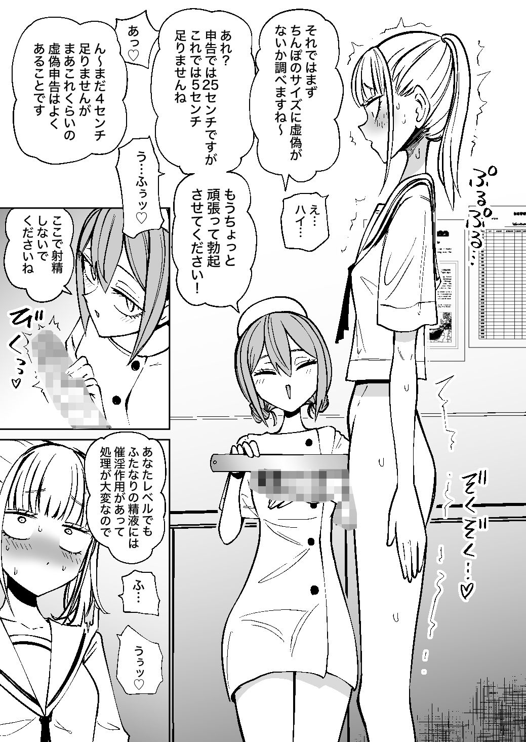 ふたなり管理局でちんぽの嘘が全部バレました サンプル2