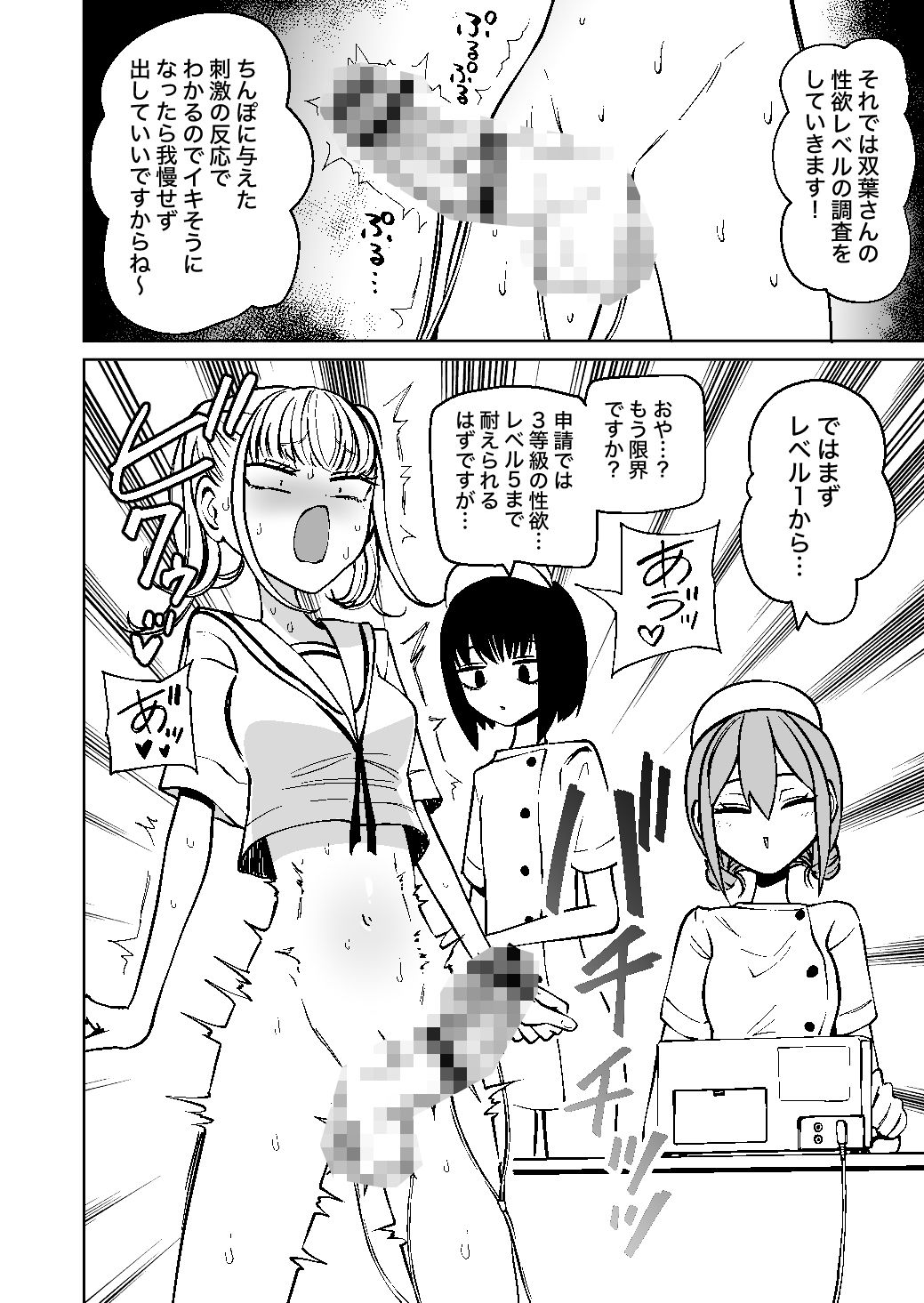 ふたなり管理局でちんぽの嘘が全部バレました サンプル3