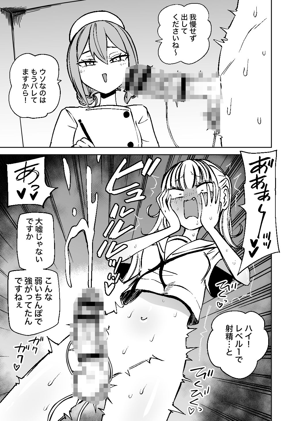 ふたなり管理局でちんぽの嘘が全部バレました サンプル4