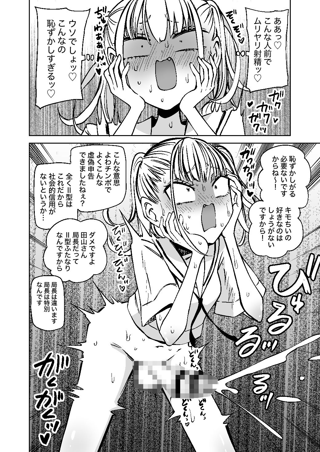 ふたなり管理局でちんぽの嘘が全部バレました サンプル5