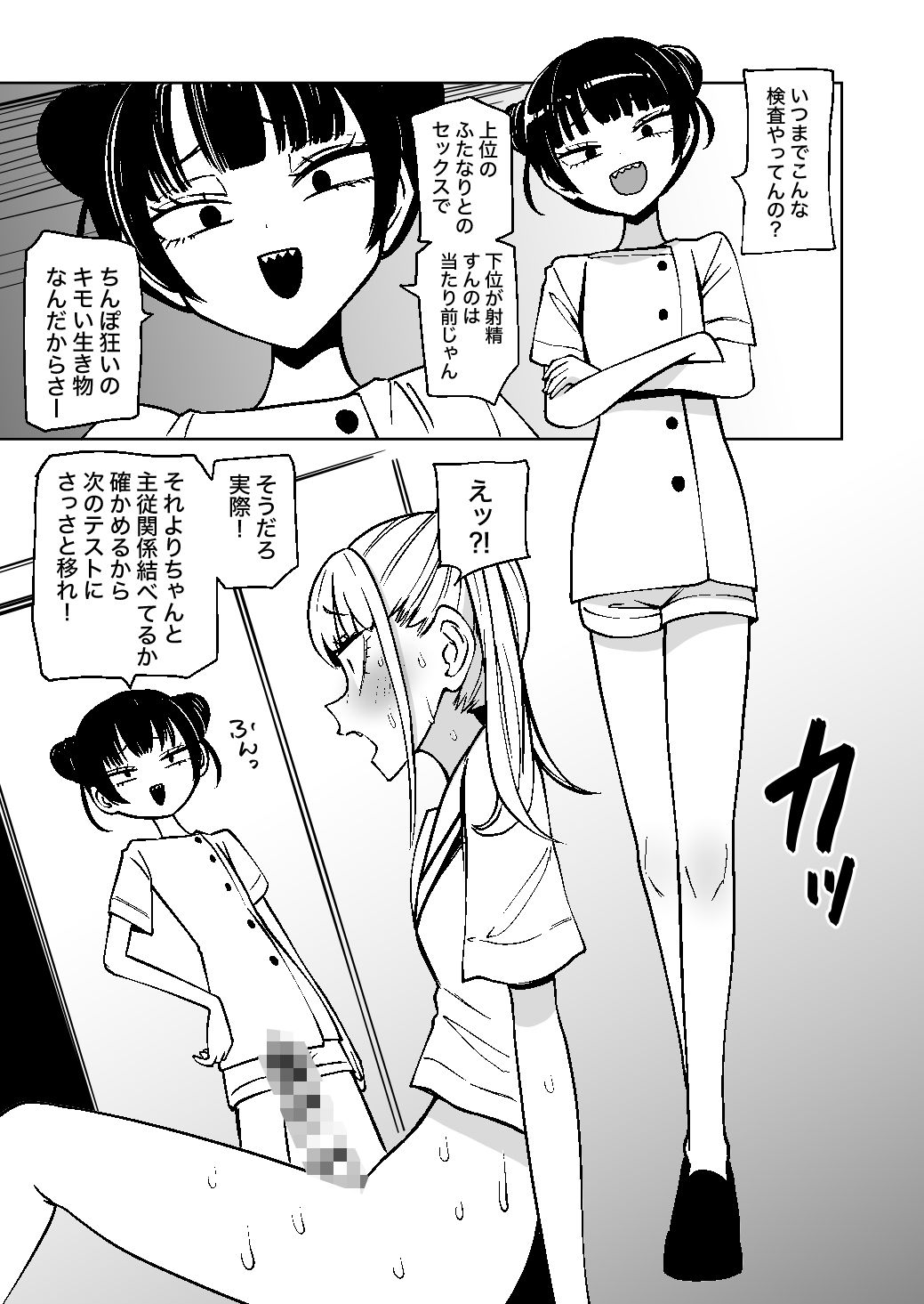 ふたなり管理局でちんぽの嘘が全部バレました サンプル7