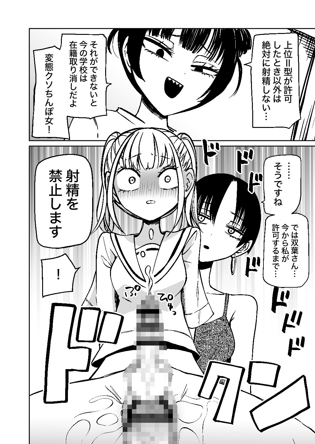 ふたなり管理局でちんぽの嘘が全部バレました サンプル8