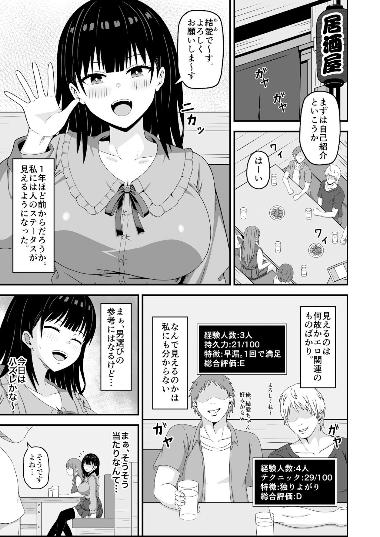 相手のステータスが見える私！童貞オジさんのハイステちんぽいただきます_1
