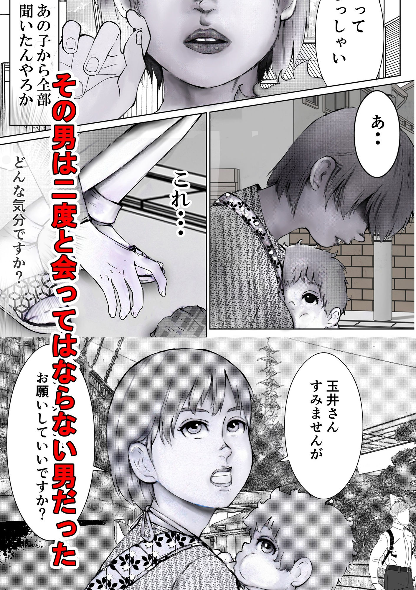 その女ヤバイ男子に溺れてゆく サンプル1