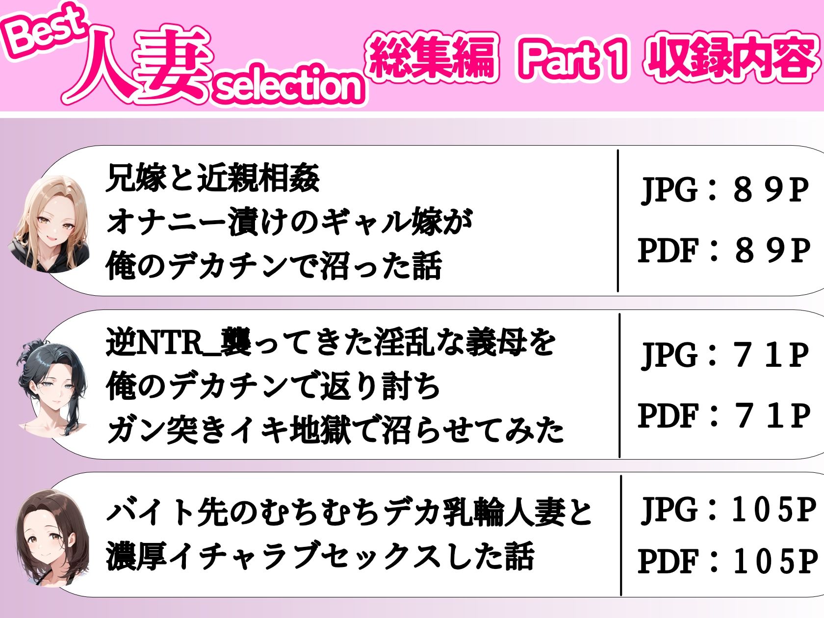 人妻総集編Best_selection_ギャル人妻_義母_バ先主婦 サンプル1