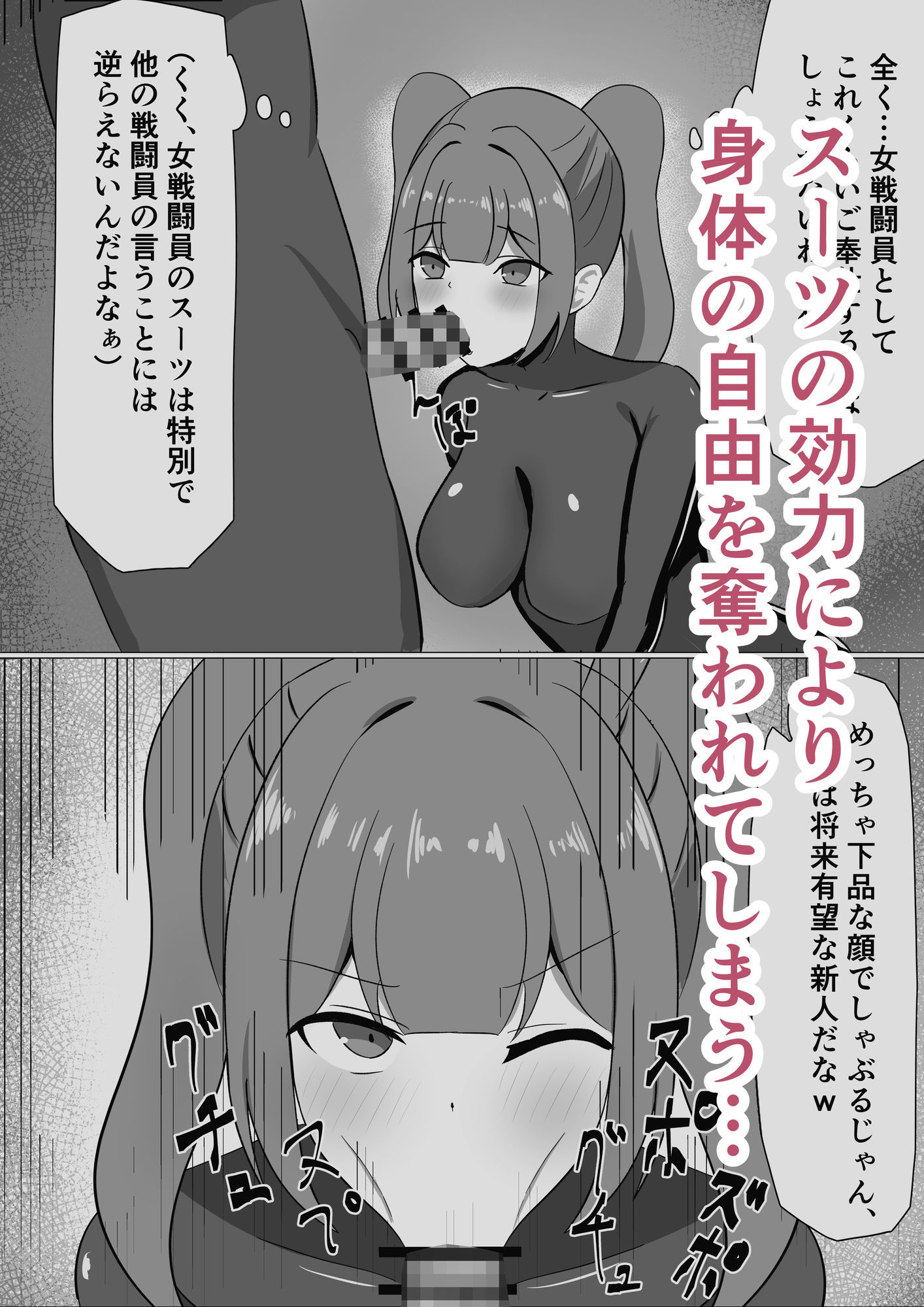 悪の組織に潜入するつもりが戦闘員堕ちしちゃう話 画像3