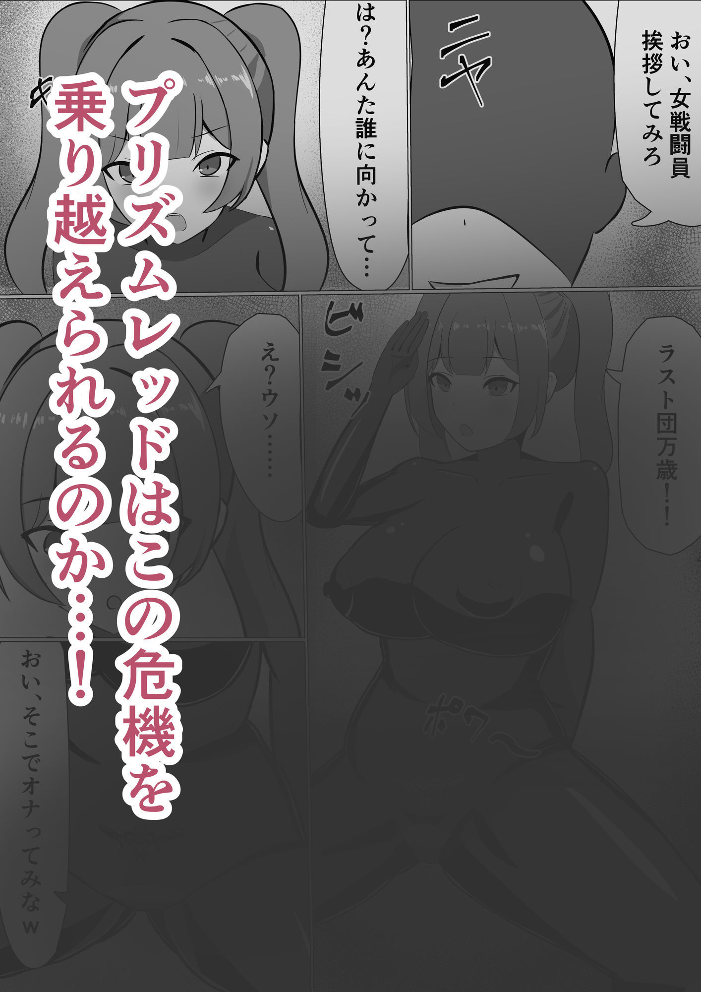 悪の組織に潜入するつもりが戦闘員堕ちしちゃう話 画像4
