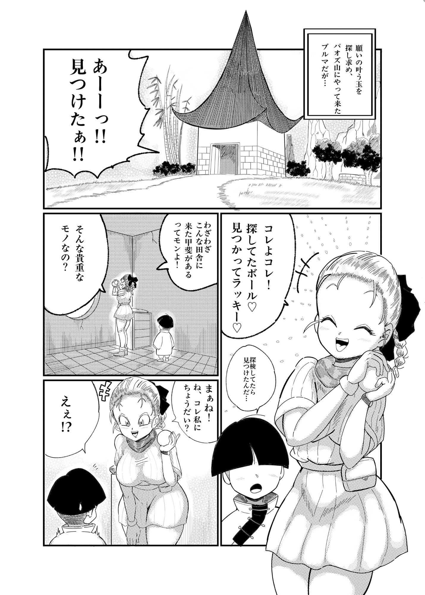 ブルマのお色気交渉術のサンプル画像3
