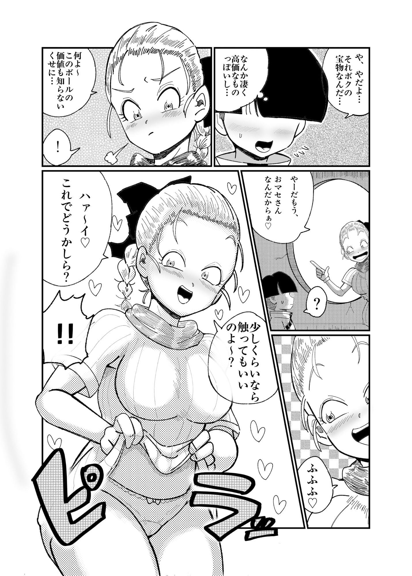 ブルマのお色気交渉術のサンプル画像4