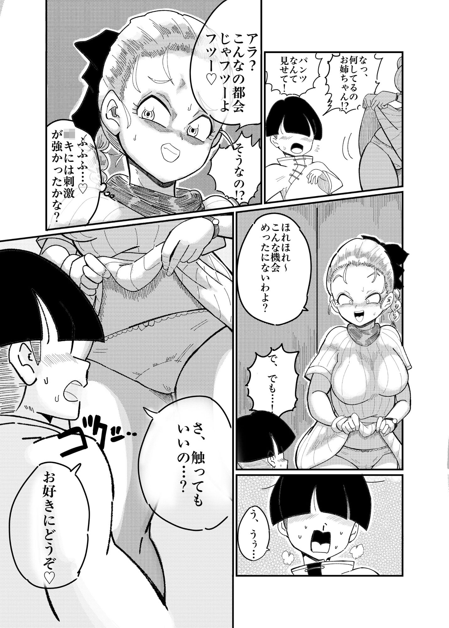 ブルマのお色気交渉術のサンプル画像5