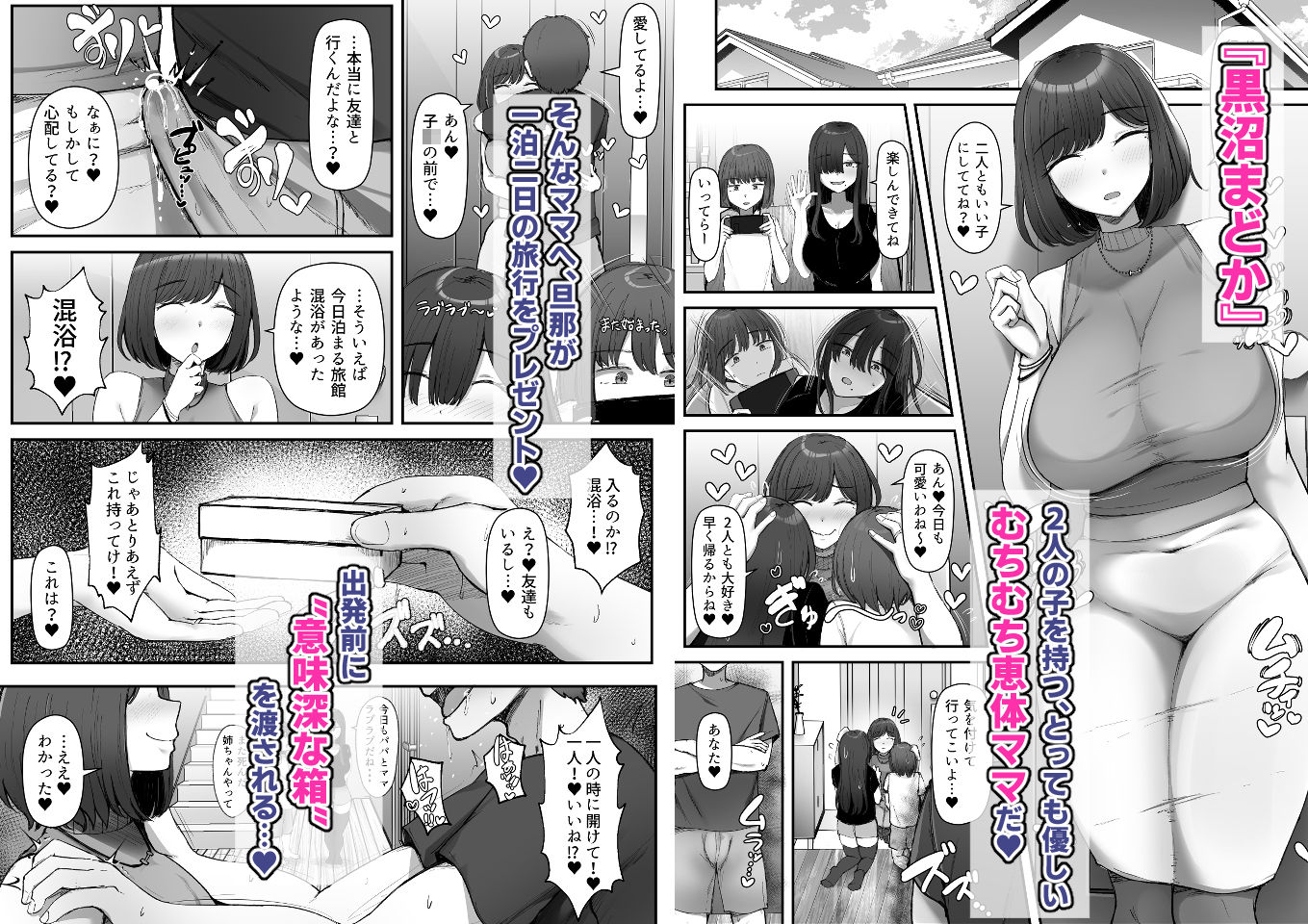 一泊二日、ママやめます。1