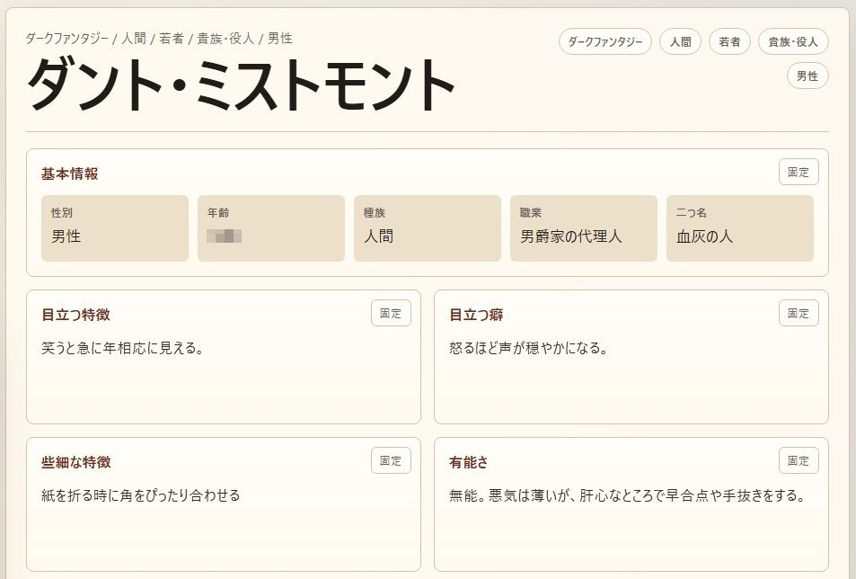 幻想NPC工房 Pro ファンタジーTRPG用NPCランダム生成ツール 画像3