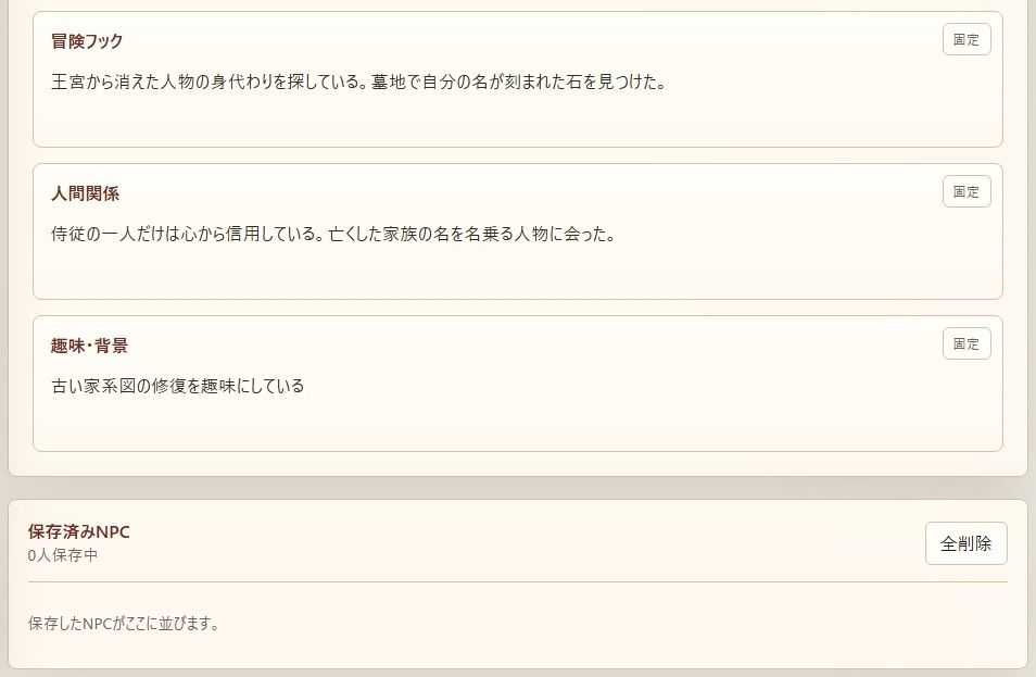 幻想NPC工房 Pro ファンタジーTRPG用NPCランダム生成ツール 画像4