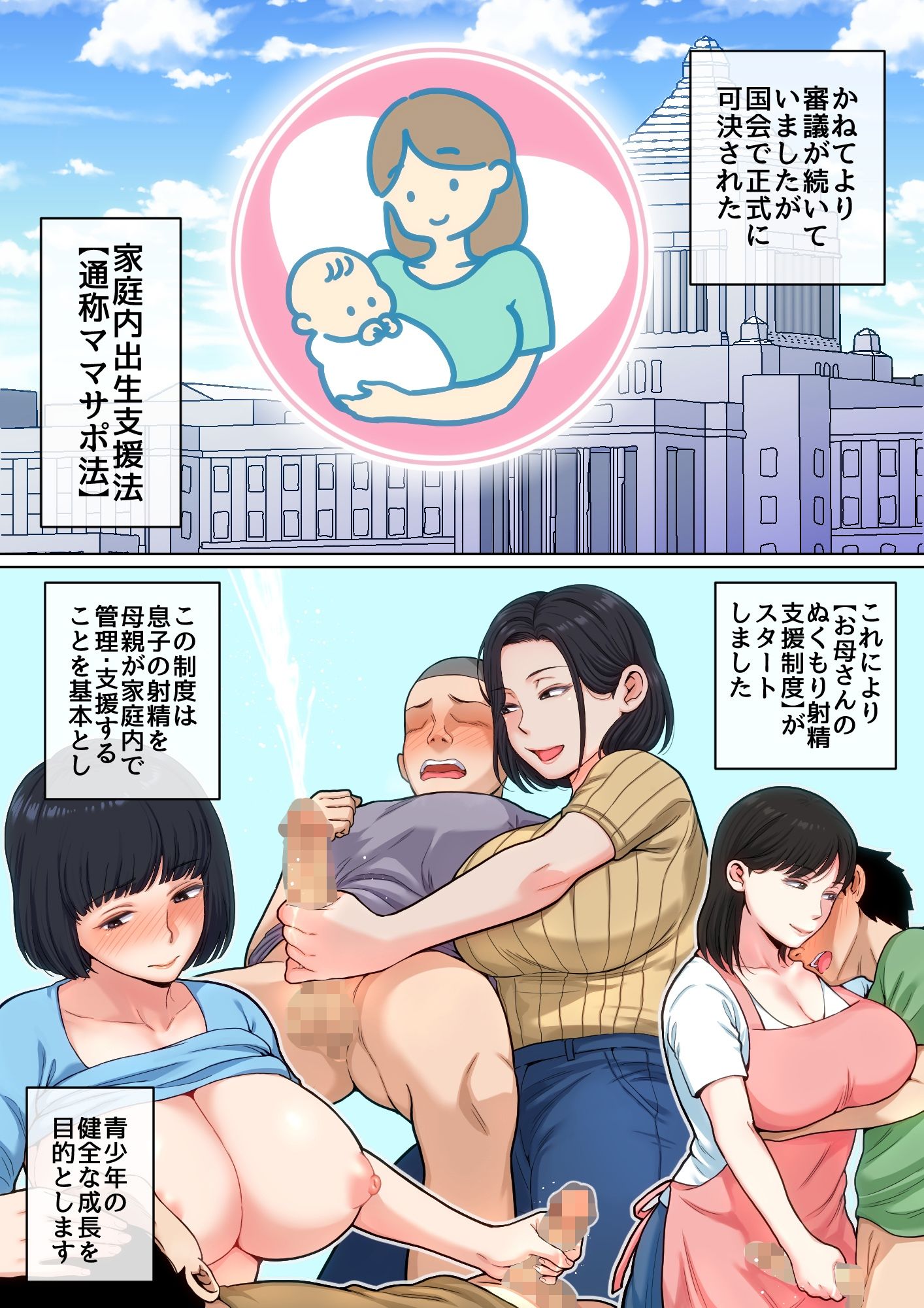 お母さんのぬくもり射精支援制度 サンプル画像