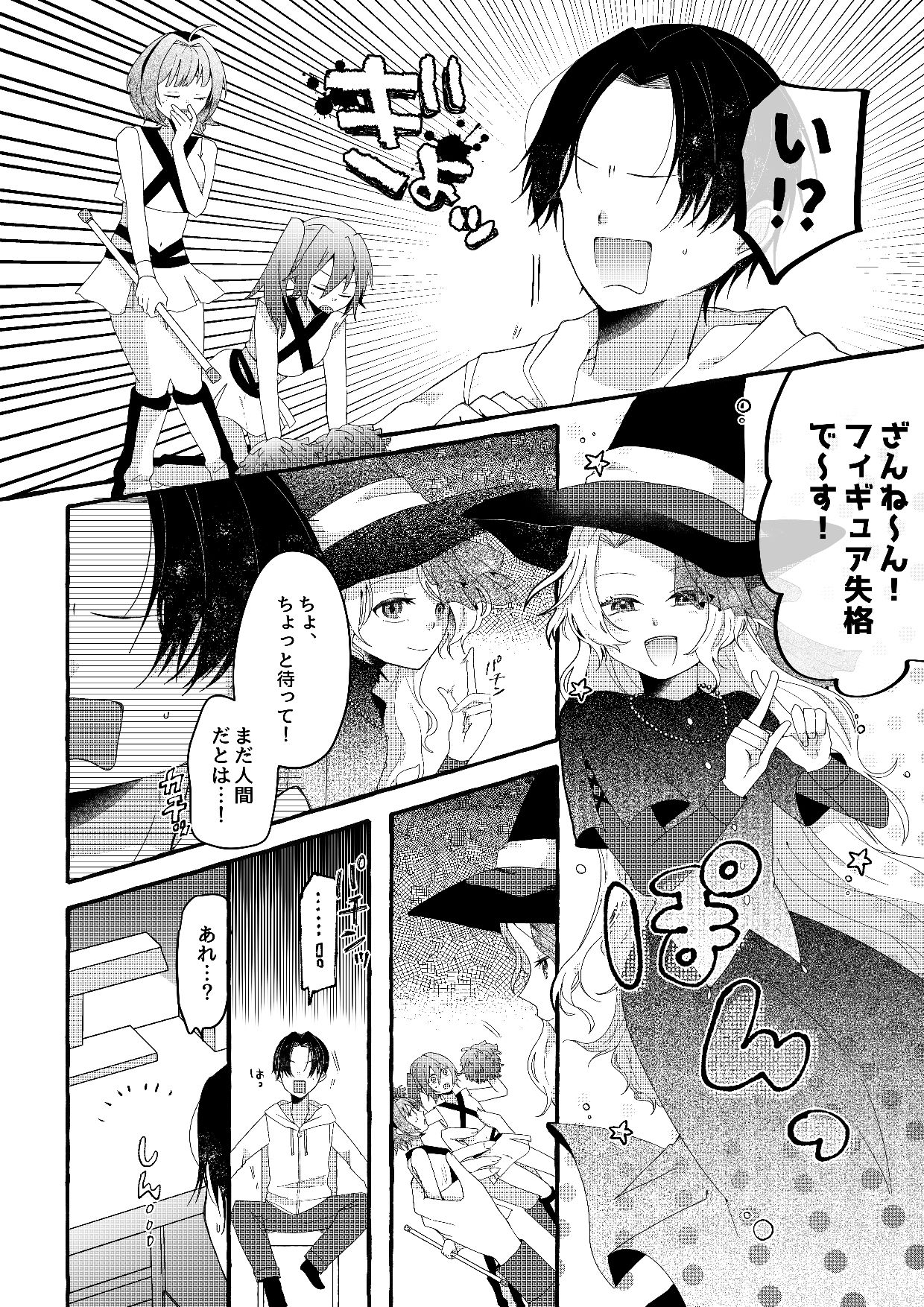 【人形化漫画】フィギュアごっこは永遠に 画像2