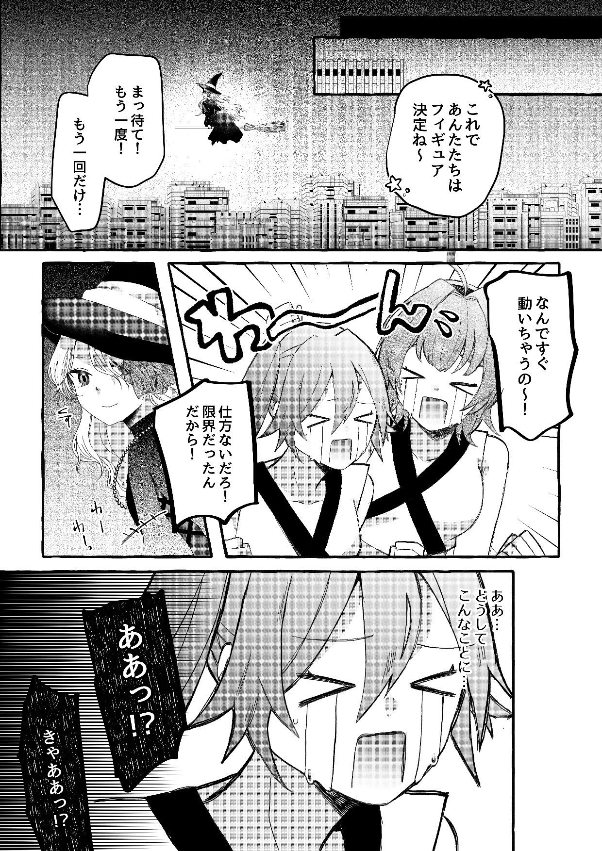 【人形化漫画】フィギュアごっこは永遠に 画像3