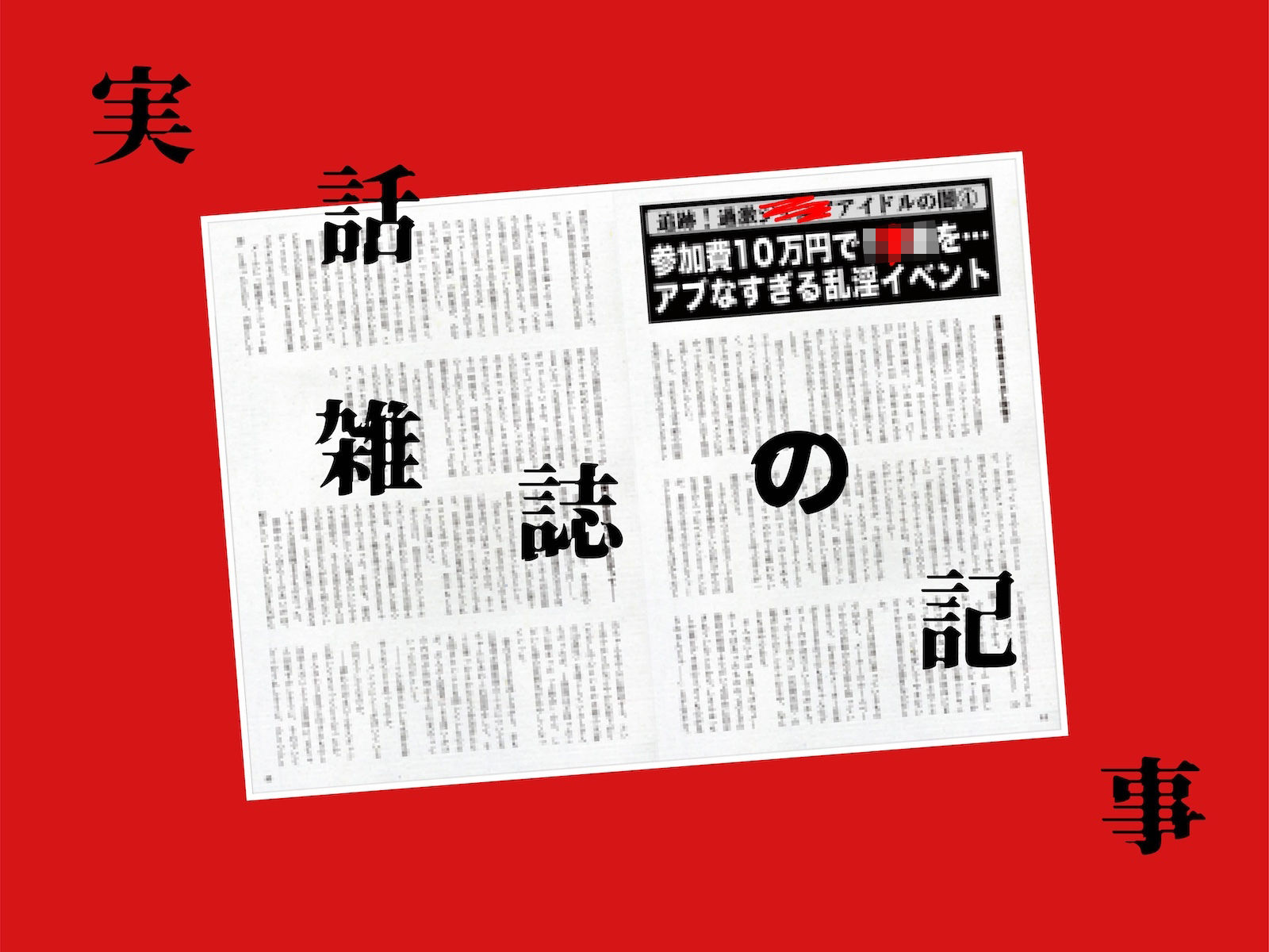 わいせつイメージビデオ出演の元アイドル少女の行方についてのサンプル画像3