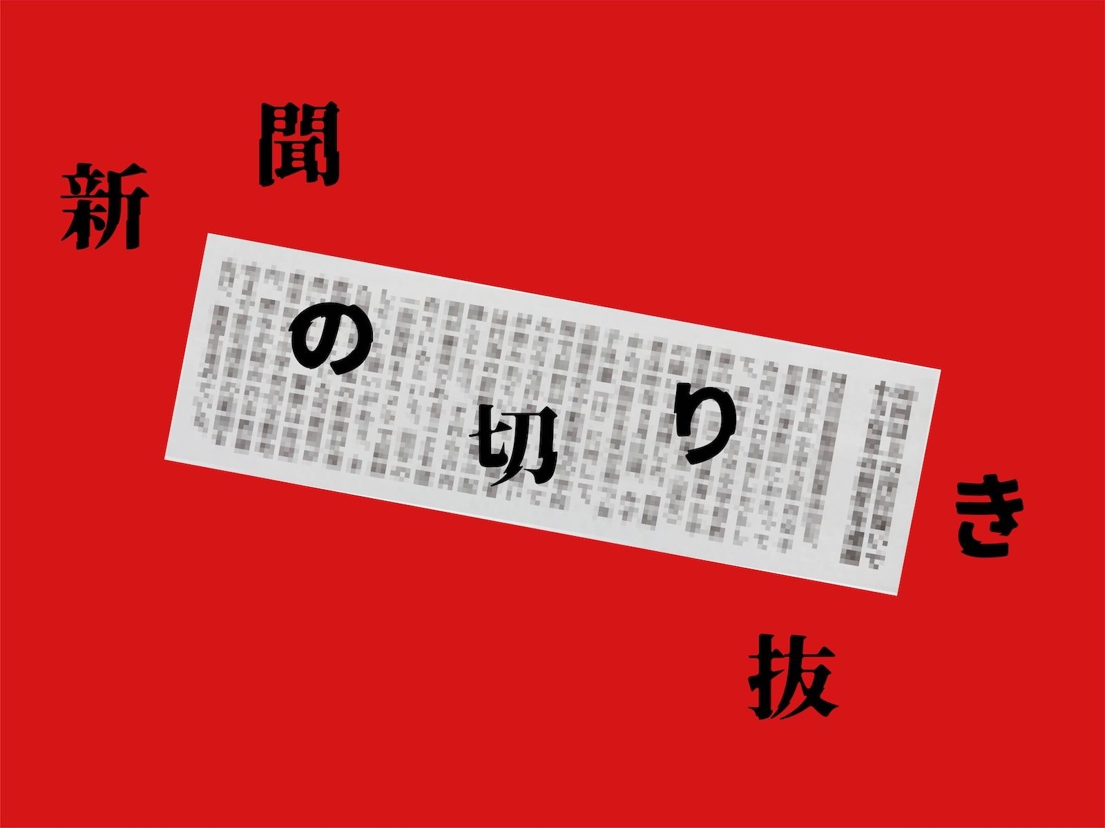 わいせつイメージビデオ出演の元アイドル少女の行方についてのサンプル画像4