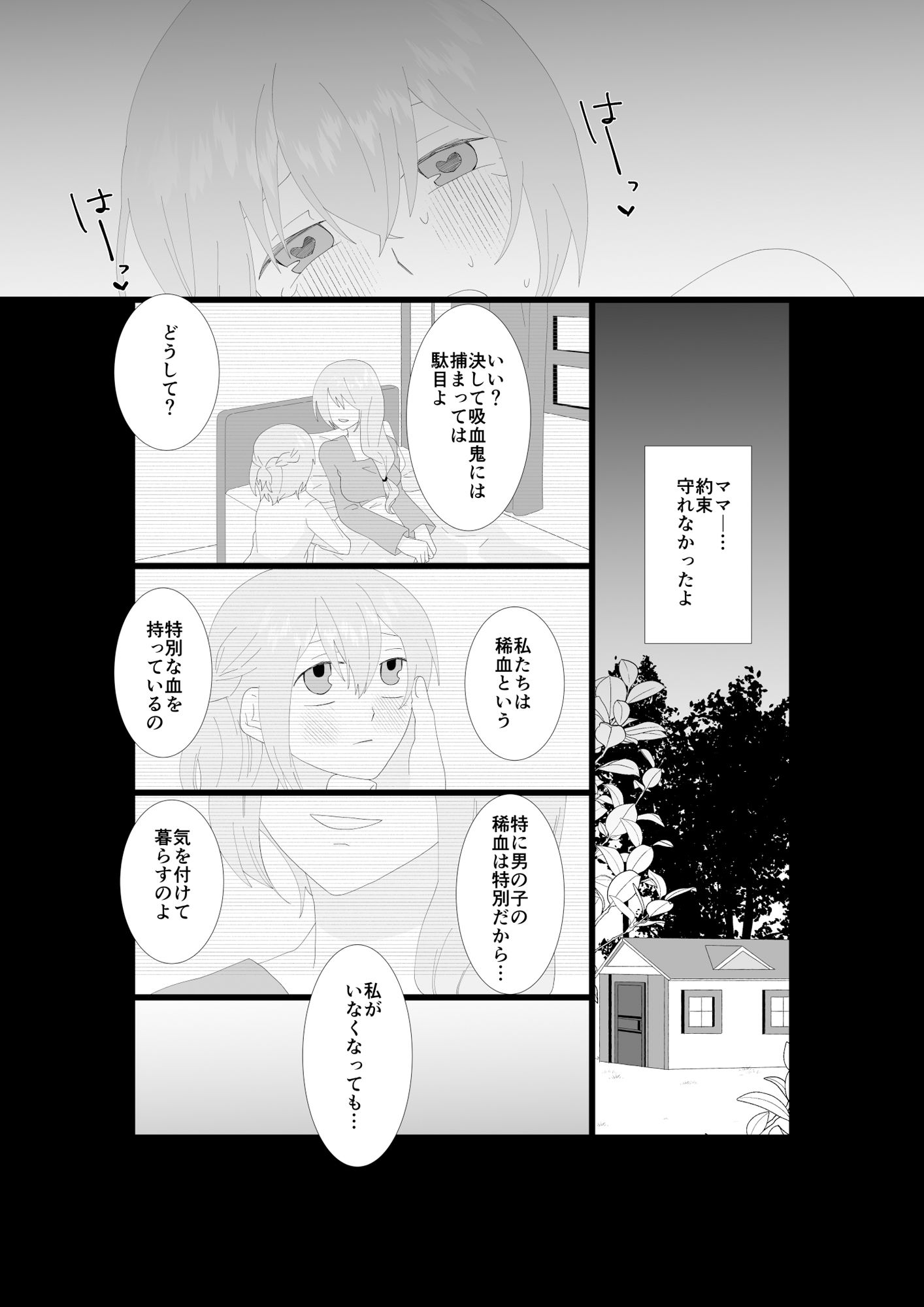ふたなり吸血鬼と専属贄の僕 1 画像3