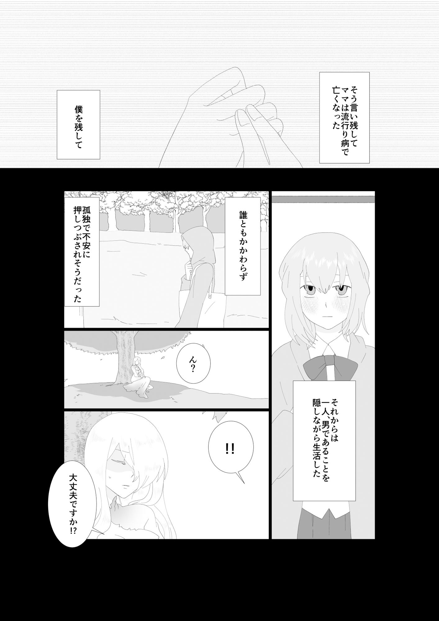 ふたなり吸血鬼と専属贄の僕 1 画像4