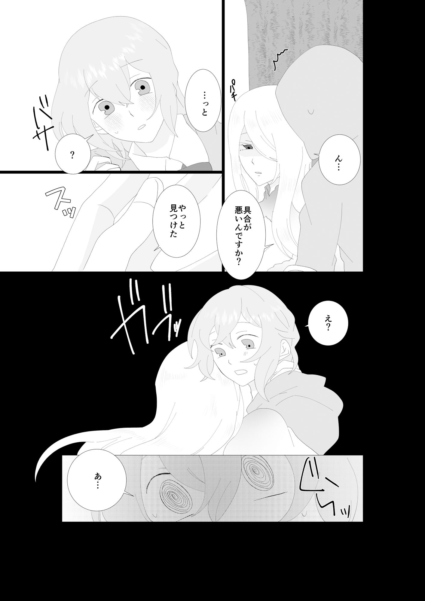 ふたなり吸血鬼と専属贄の僕 1 画像5