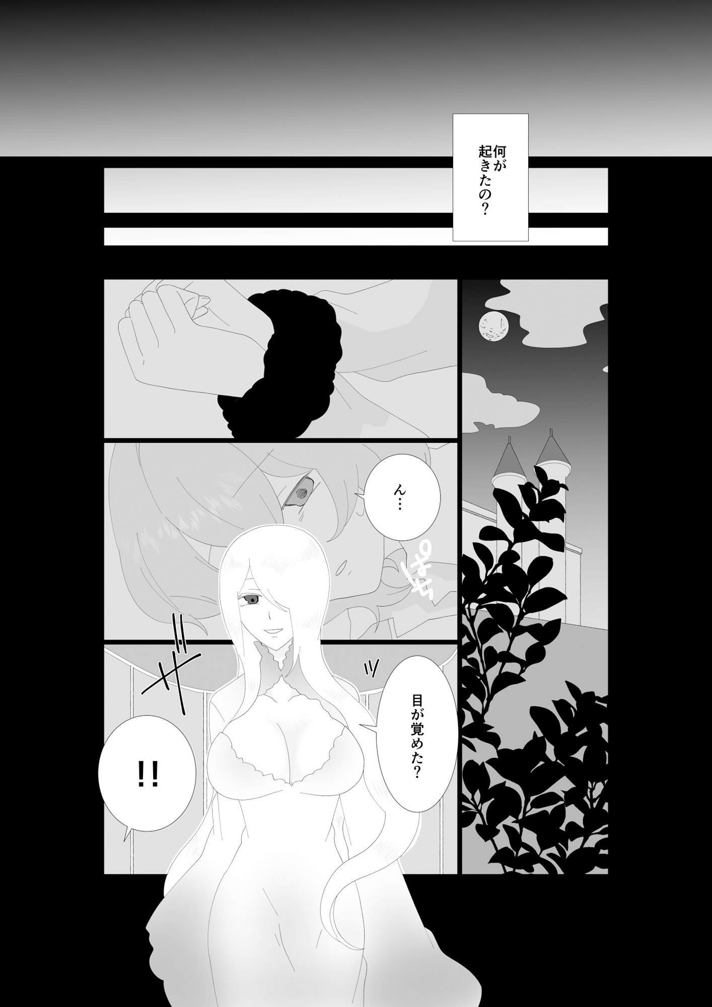 ふたなり吸血鬼と専属贄の僕 1 画像6