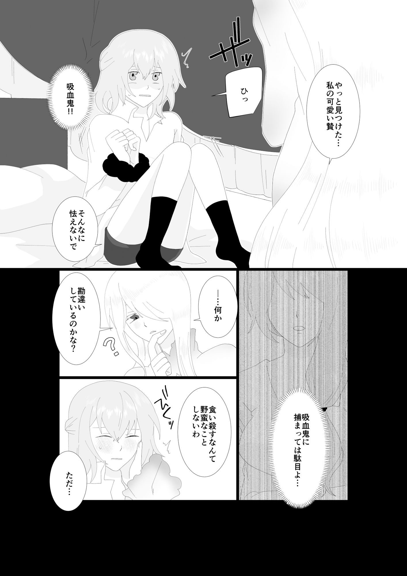 ふたなり吸血鬼と専属贄の僕 1 画像7
