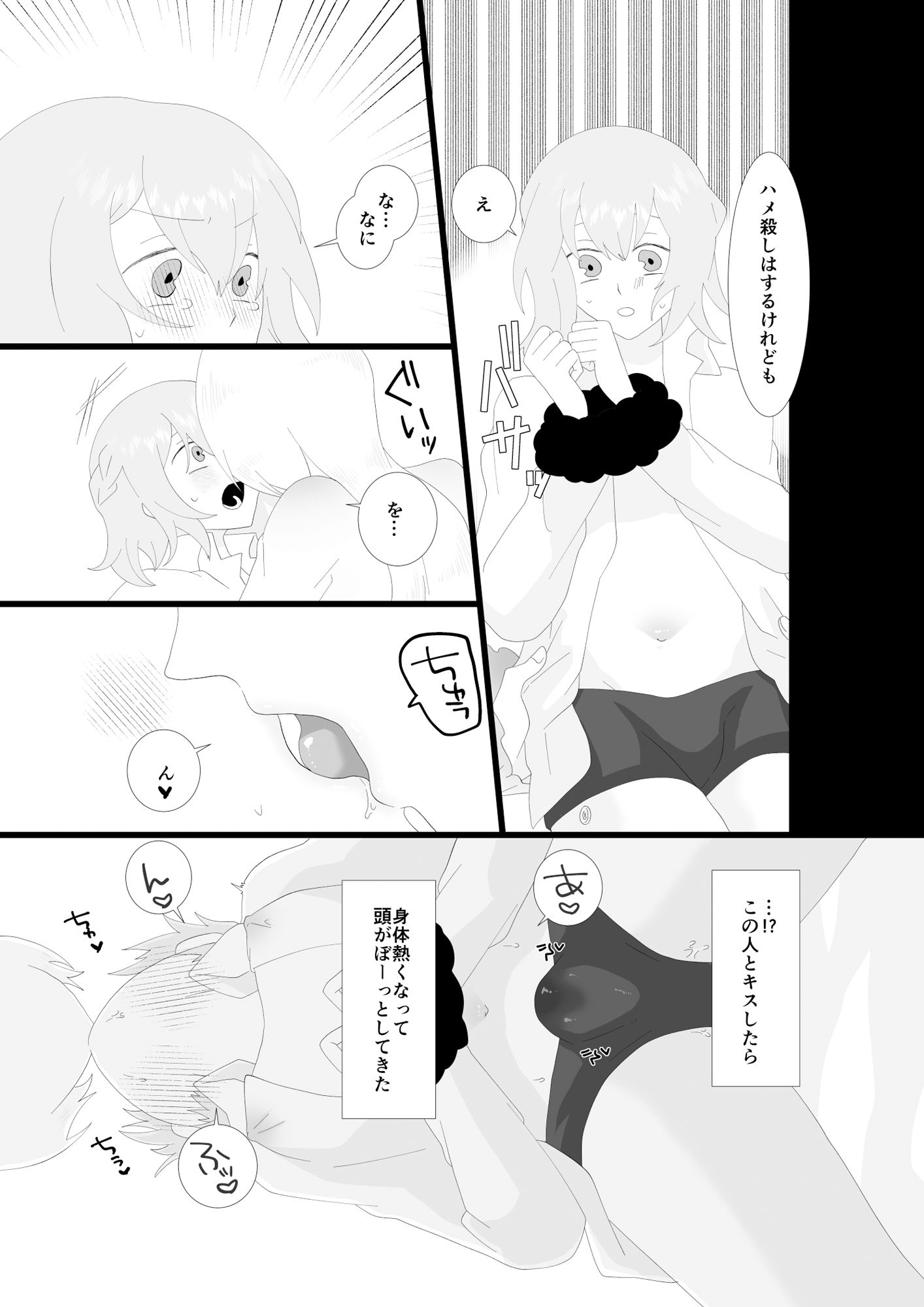 ふたなり吸血鬼と専属贄の僕 1 画像8