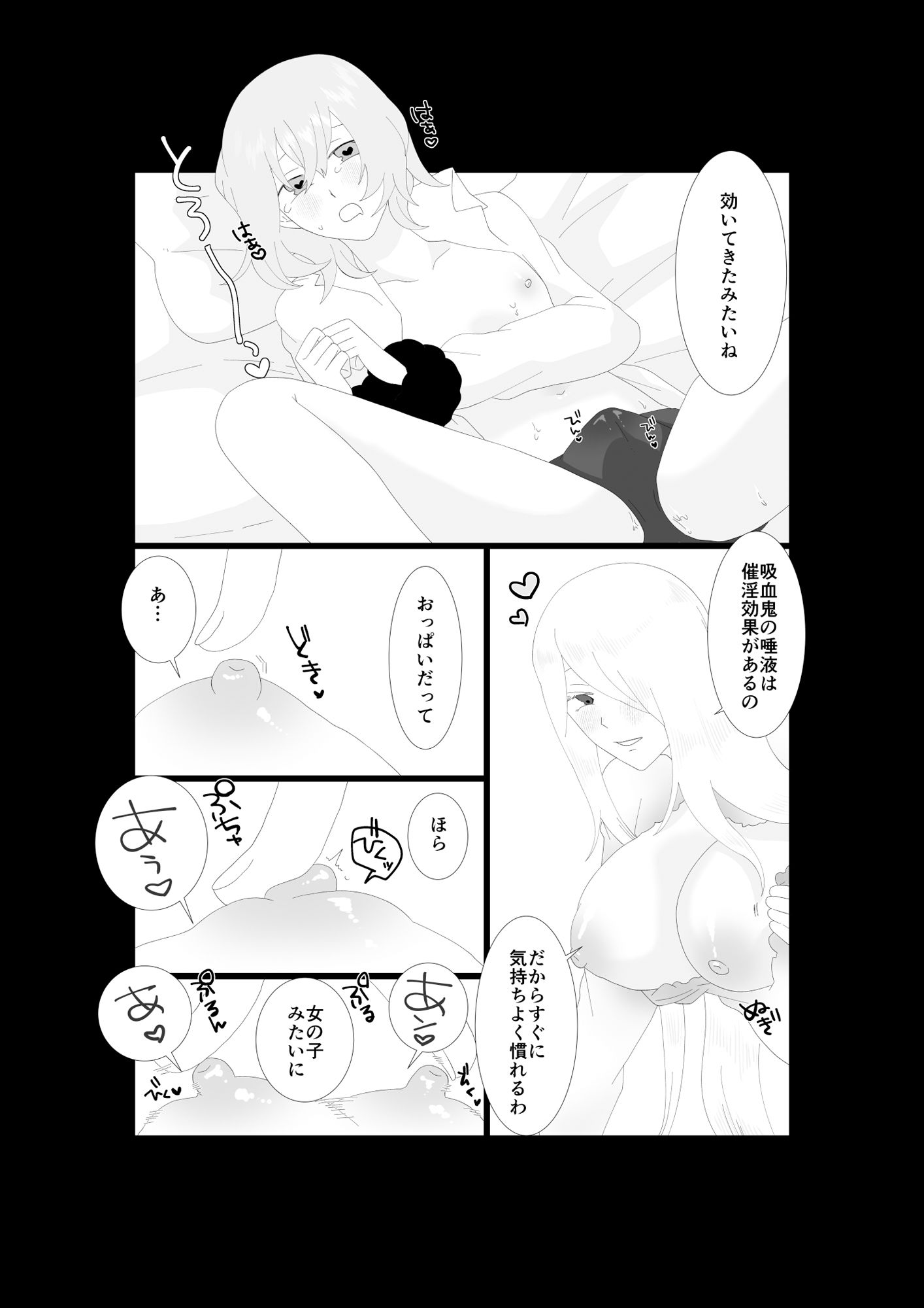 ふたなり吸血鬼と専属贄の僕 1 画像9