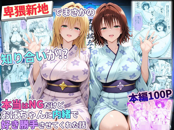 卑猥新地でまさかの知り合いが！？本当はNGだけどおばちゃんに内緒で好き勝手させてくれた話〜ティアーユ・御門編 - hitomi raw無料エロ漫画（同人誌）サンプル画像 001
