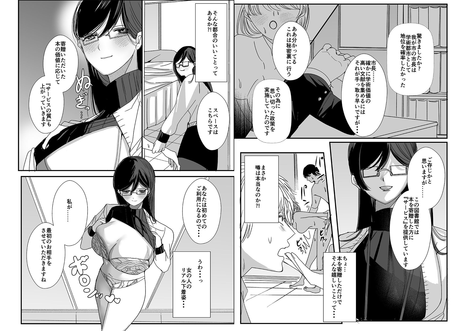 ヤリまくり図書館 〜寄贈したら司書さんにご奉仕してもらえるそうです〜【おまけ付き合本版】 画像3