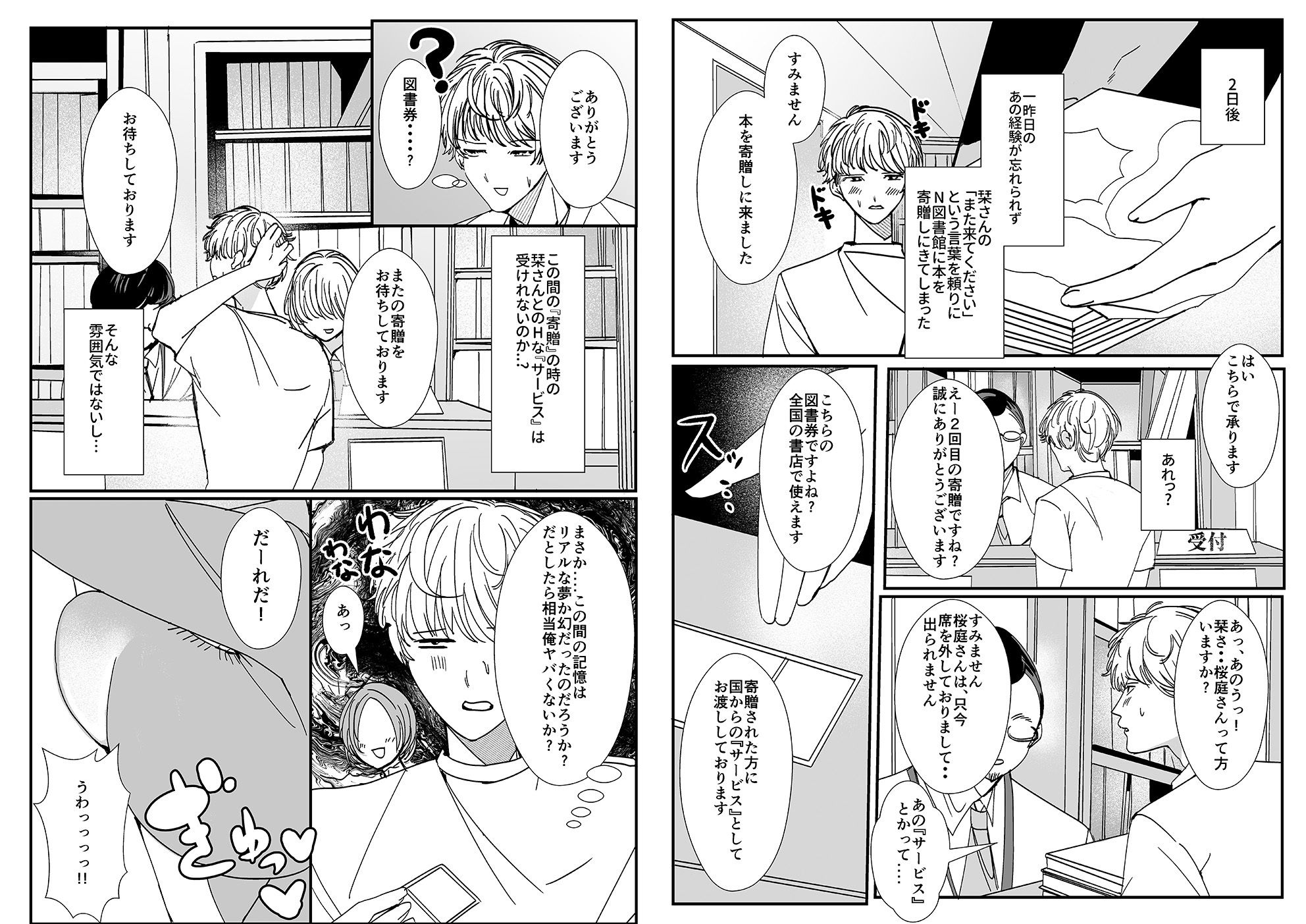 ヤリまくり図書館 〜寄贈したら司書さんにご奉仕してもらえるそうです〜【おまけ付き合本版】 画像4
