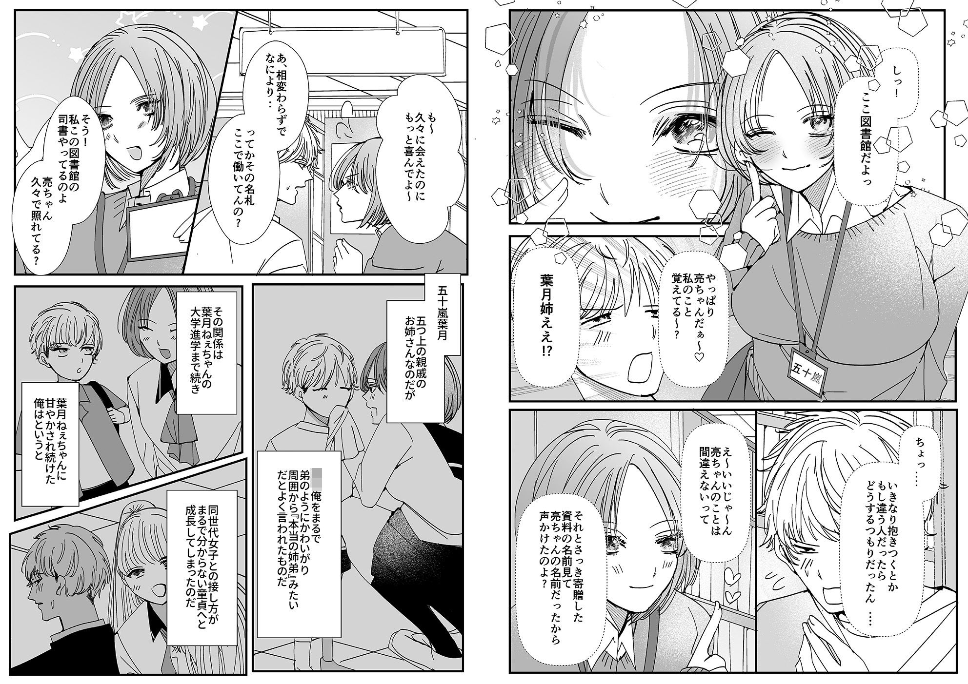ヤリまくり図書館 〜寄贈したら司書さんにご奉仕してもらえるそうです〜【おまけ付き合本版】 画像5