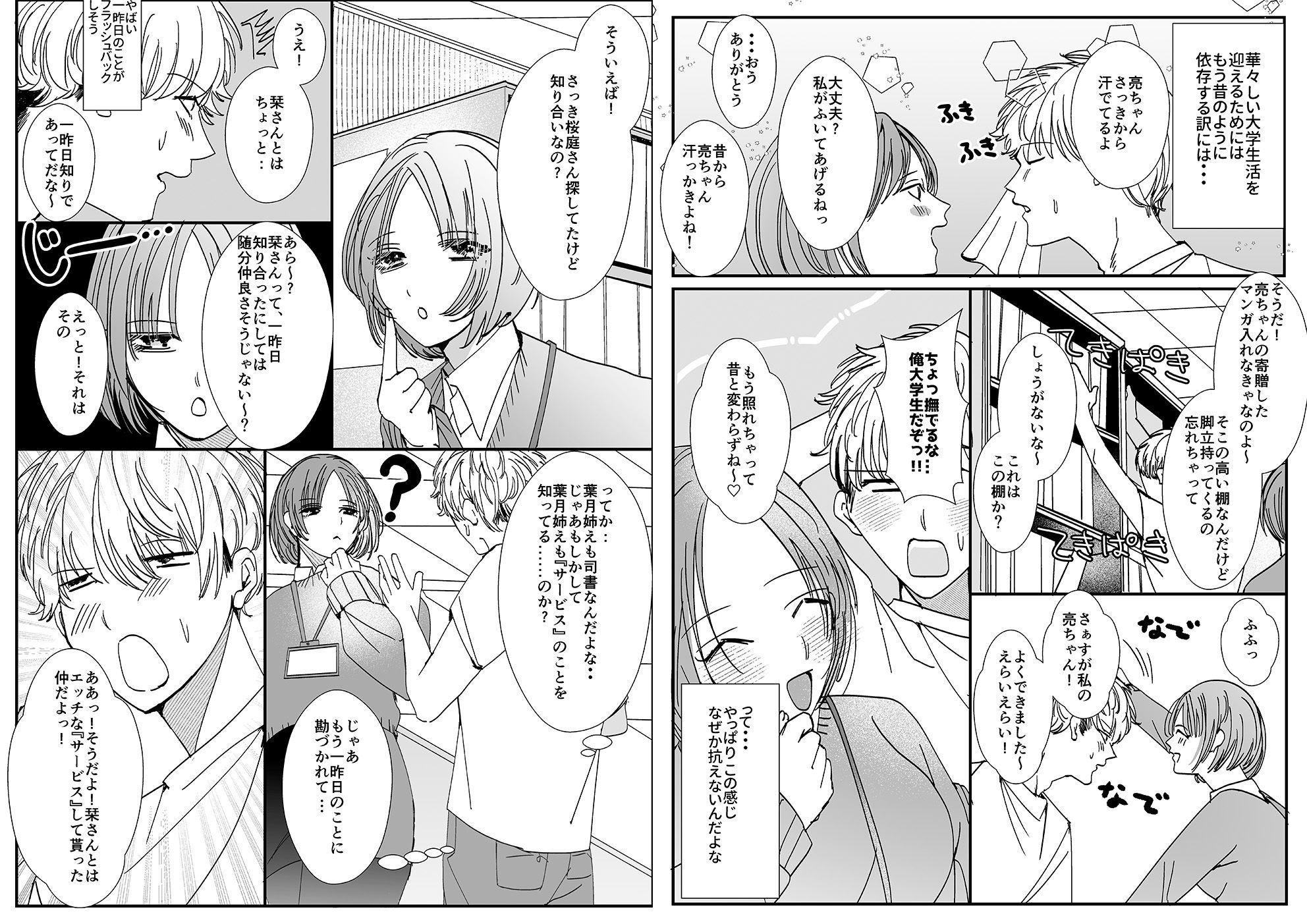 ヤリまくり図書館 〜寄贈したら司書さんにご奉仕してもらえるそうです〜【おまけ付き合本版】 画像6
