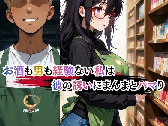 本屋の栞さん ヤリサー男子のテクに堕ちる日々 画像2