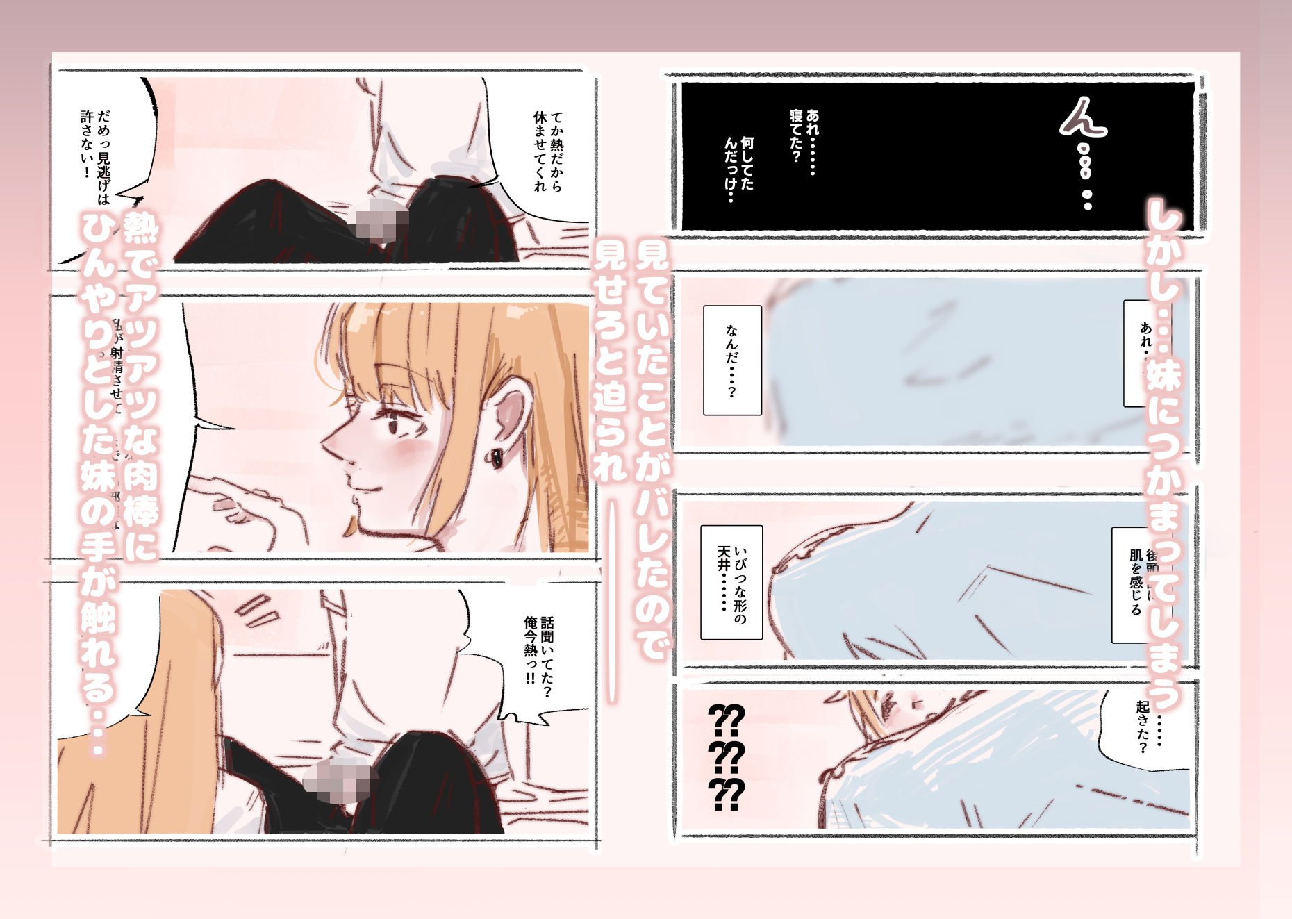 巨乳な義妹とアツアツなドスケベ 画像3