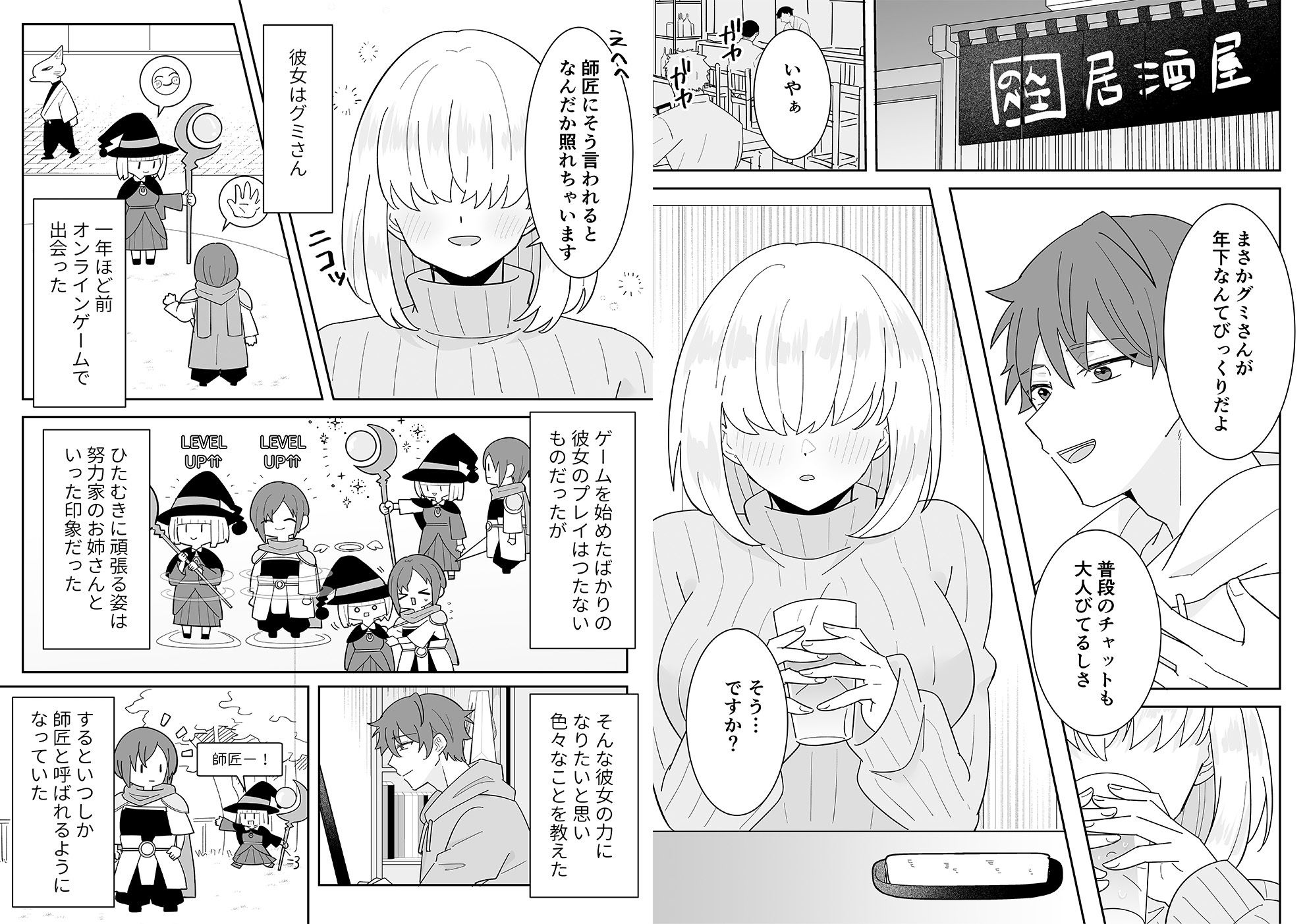 となりの肉食ちゃん 【おまけ付き合本版】 画像7