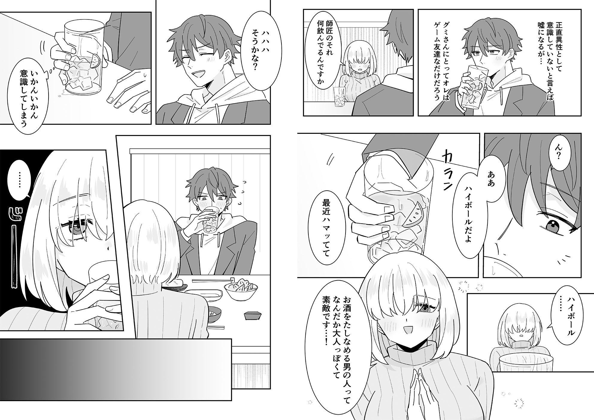 となりの肉食ちゃん 【おまけ付き合本版】 画像9
