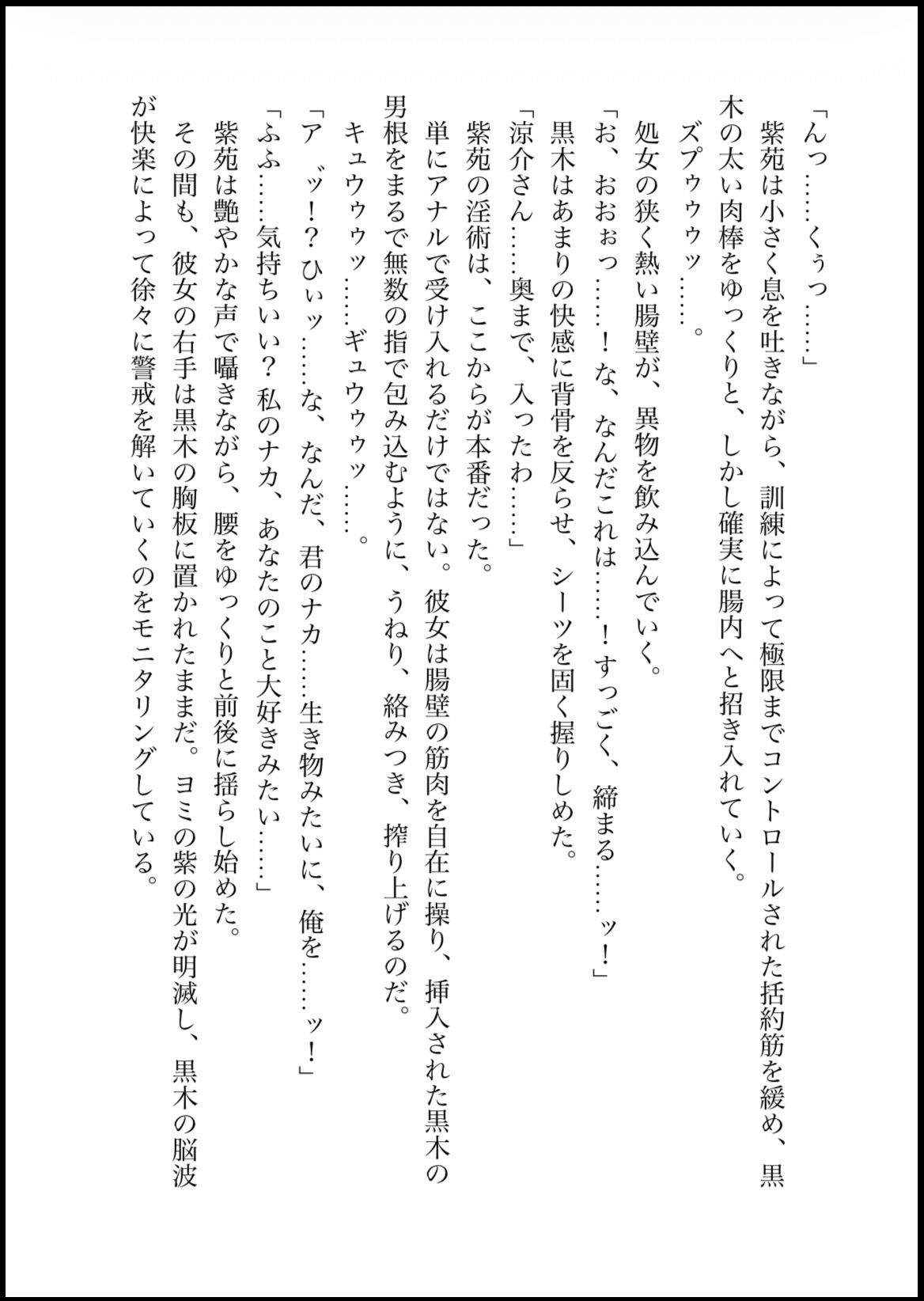 NOX -月詠の影- 第一章合本 サンプル2