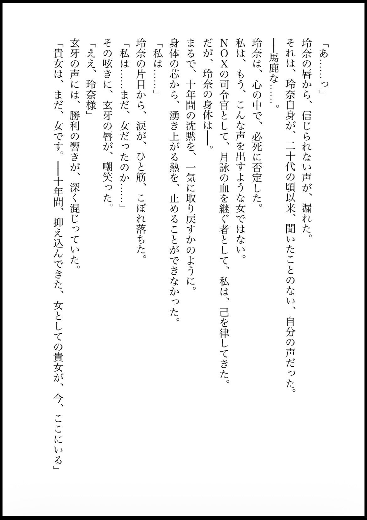 NOX -月詠の影- 第一章合本 サンプル5