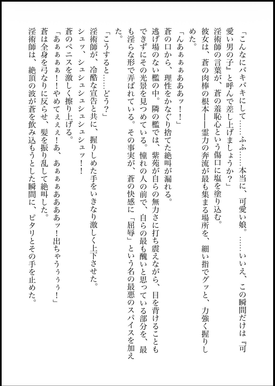 NOX -月詠の影- 第一章合本 サンプル7
